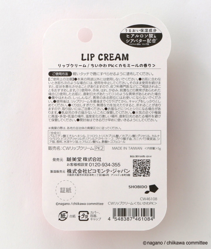 ちいかわ リップクリーム コスメ雑貨 グレープの香り