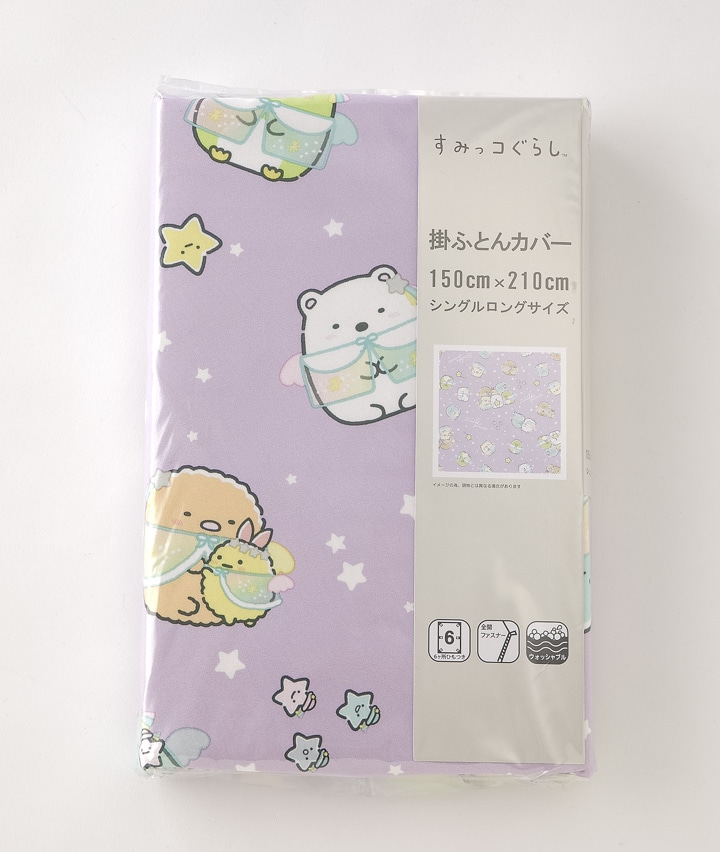すみっコぐらし】掛布団カバー(シングルロング ブルー): 寝具 