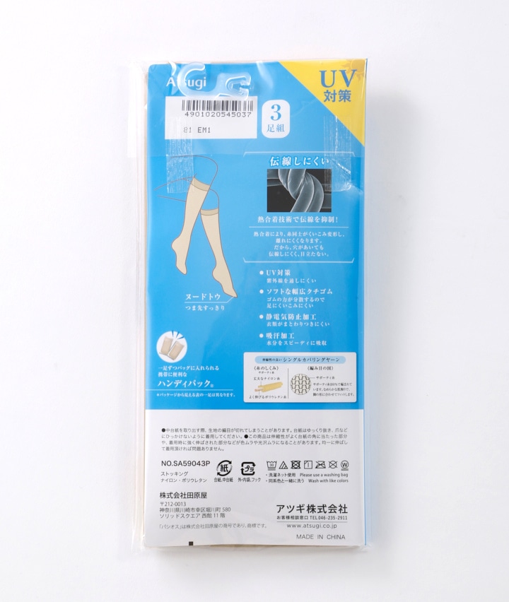 アツギ】(3足組)(オールサポートタイプ)伝線しにくい アツギ】(3足組)(オールサポートタイプ)伝線しにくい