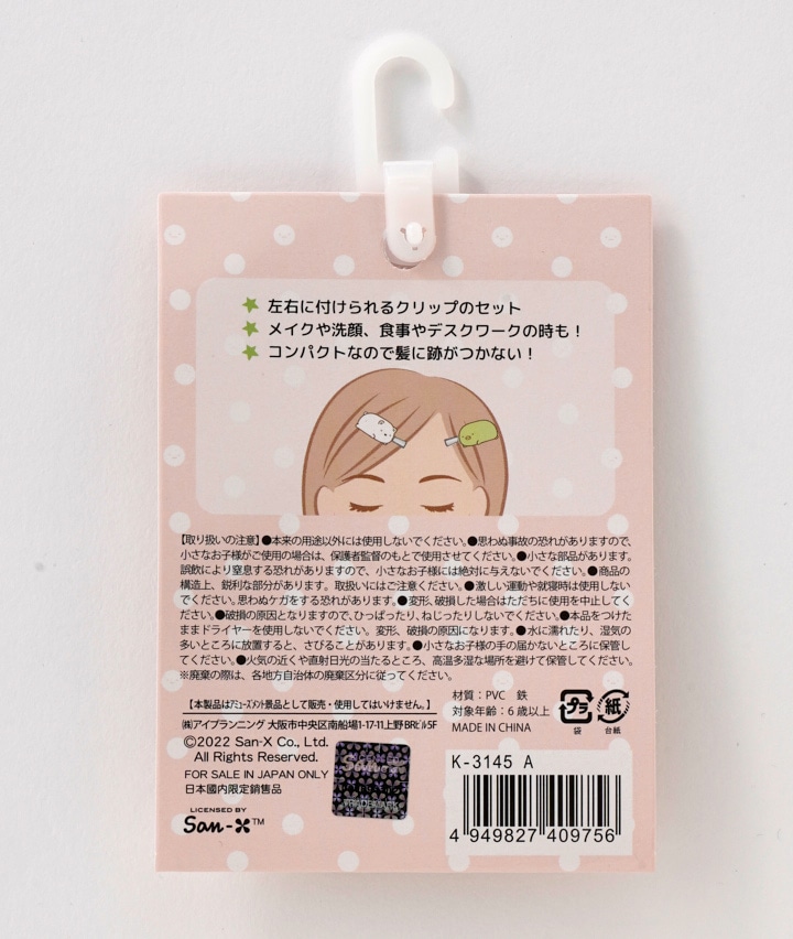 その他服飾＞＜すみっコぐらし＞前髪クリップ(2.5cm×4.5cm ピンク): レディース｜パシオス公式ネットショップ(パシオスNet)