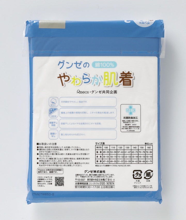 キッズインナー グンゼ ２枚組 綿１００ 抗菌防臭加工 男児半袖ｖ首やわらか肌着 １００ ホワイト 子供 パシオス公式ネットショップ Paseos Net
