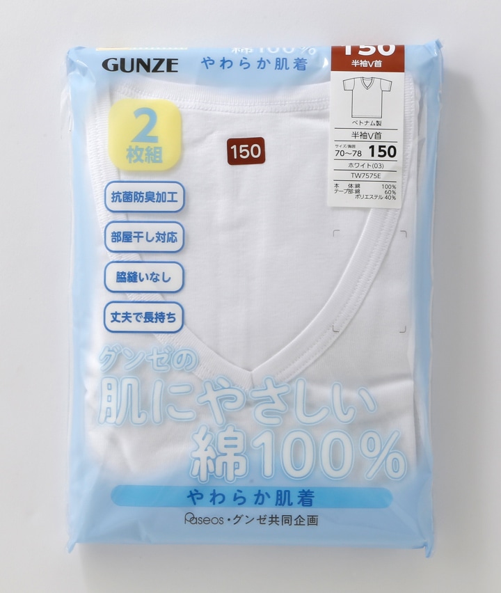キッズインナー＞＜グンゼ＞（綿１００％）（抗菌防臭加工）（２枚組