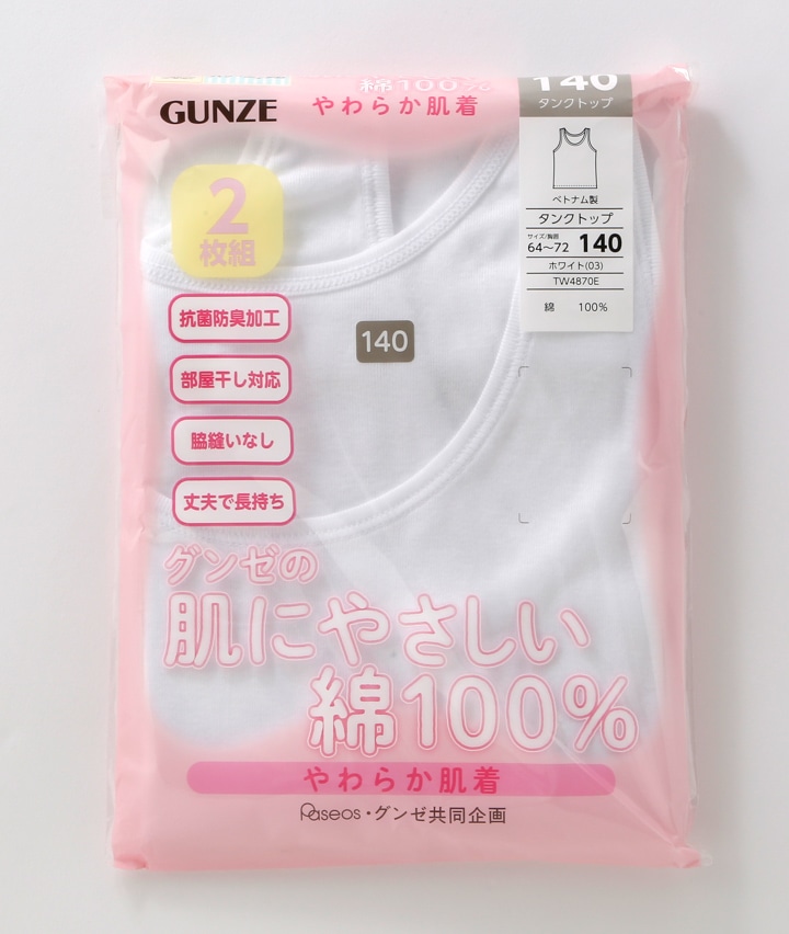 キッズインナー><グンゼ>(綿100%)(抗菌防臭加工)(2枚組)女児タンクトップ(100㎝~)(100㎝ ホワイト): ベビー・キッズ|パシオスNet 公式通販 西松屋 しまむら Tシャツ 肌着 100サイズ 6枚