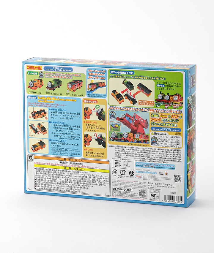 きかんしゃトーマス】おともだちセット(セット きかんしゃ
