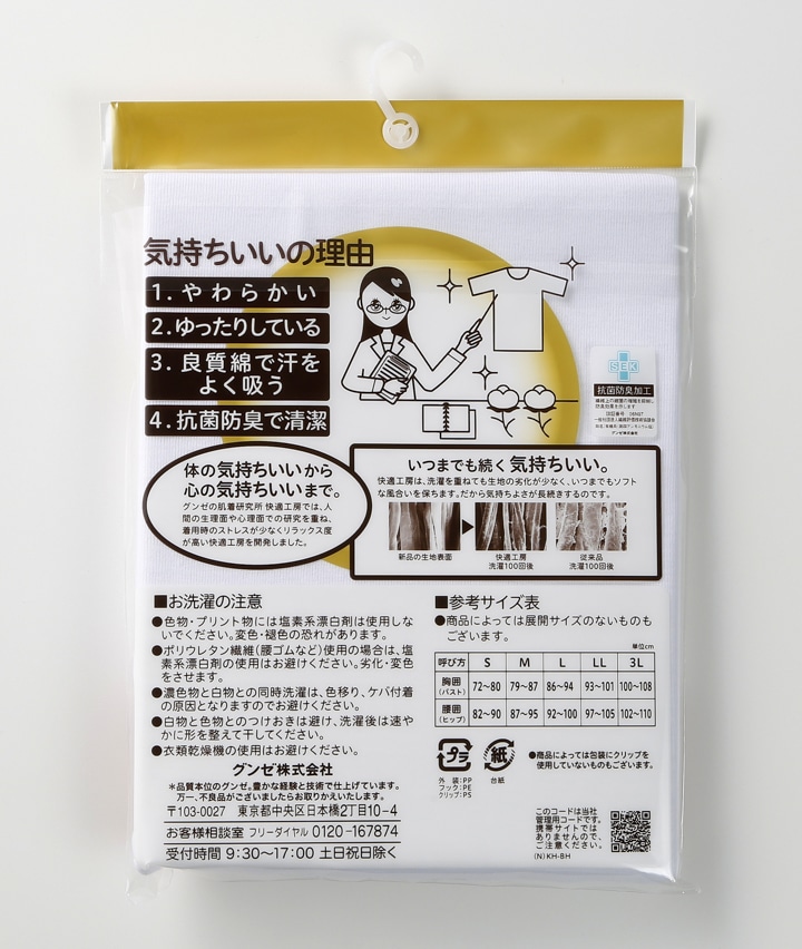レディスインナー グンゼ快適工房 綿１００ 抗菌防臭加工 日本製 婦人７分袖ｖ首肌着 ｍサイズ ホワイト レディース パシオス公式ネットショップ パシオスnet