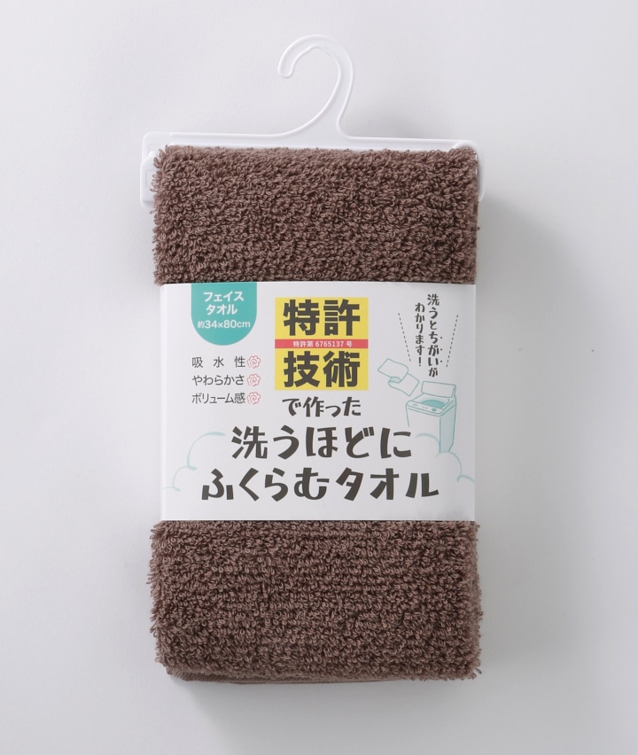 特許技術で作った洗うほどにふくらむフェイスタオル(80×34 特許技術で作った洗うほどにふくらむフェイスタオル(80×34