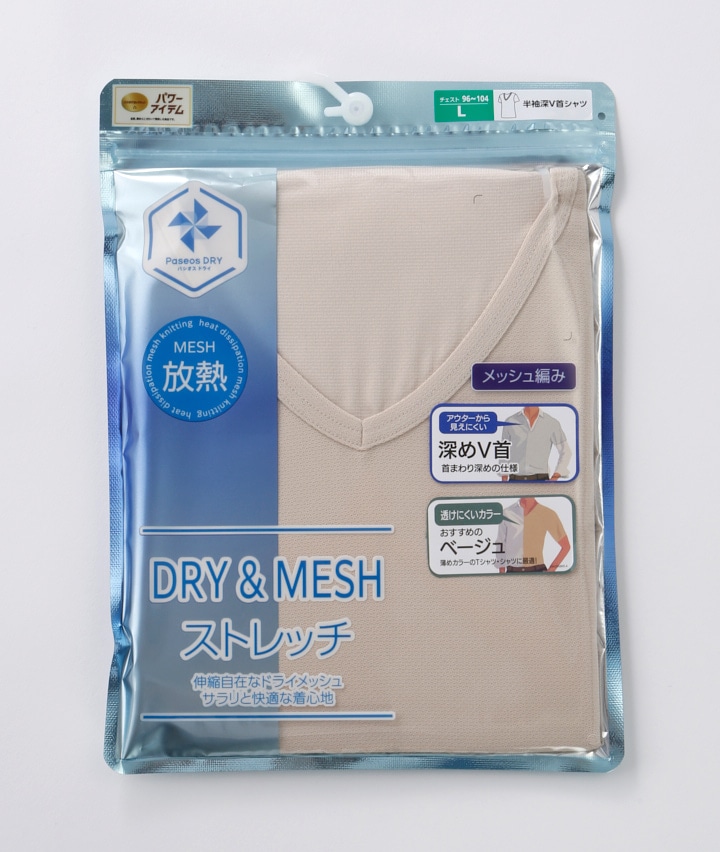 DRY＆MESHストレッチ】（放熱）（吸水速乾）（ソフト