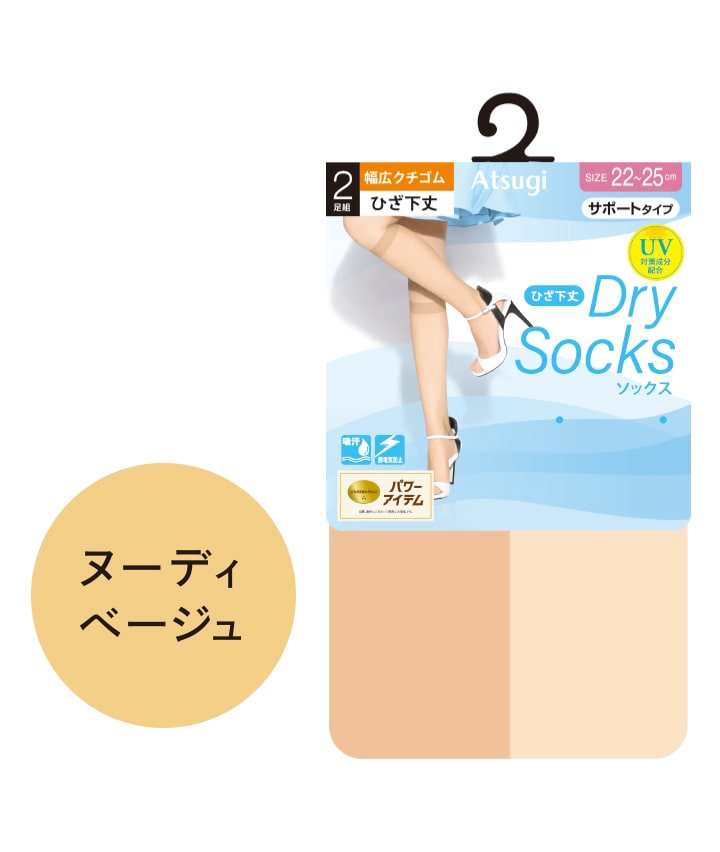アツギ】（2足組）（サポートタイプ）UVショートストッキング
