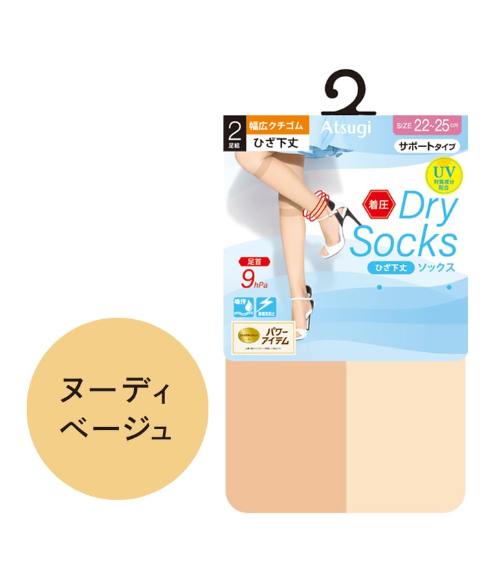 アツギ】(2足組)(サポートタイプ)UV着圧ショート アツギ】(2足組)(サポートタイプ)UV着圧ショート
