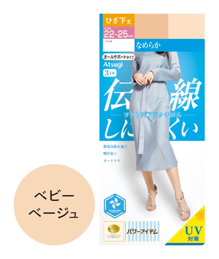 アツギ】（3足組）（オールサポートタイプ）伝線しにくい