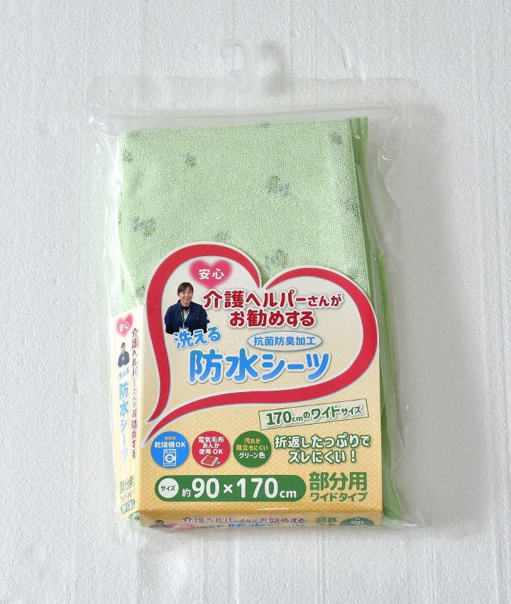 介護ヘルパーさんがおすすめする防水シーツ パイルタイプ 部分用