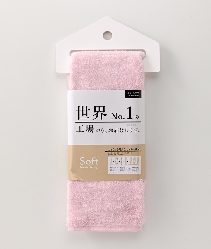 世界No．1の工場からお届けします。フェイスタオル