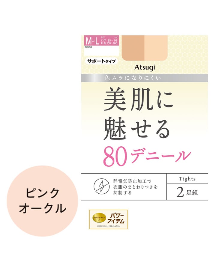 ピンクオークル