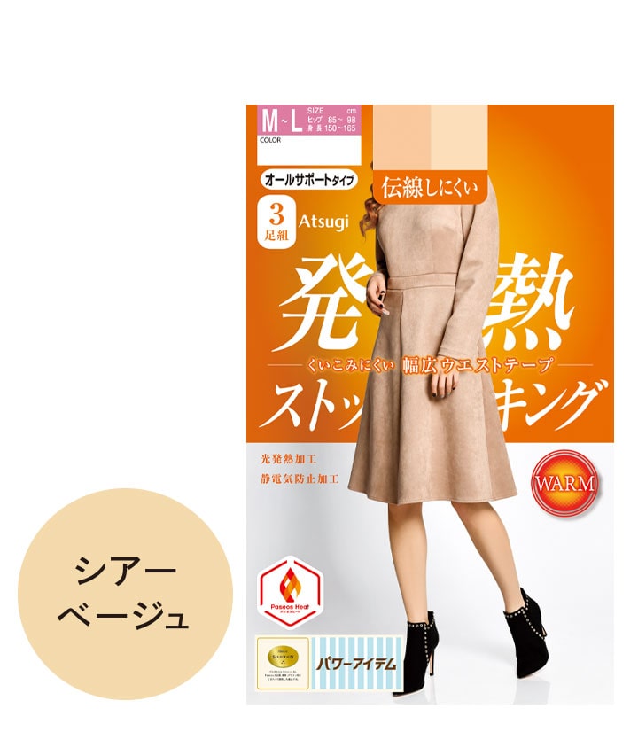 シアーベージュ