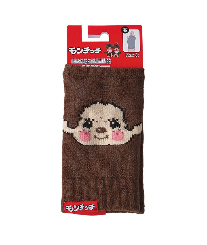 キャラクターアームウォーマー（モンチッチ）(レギュラーサイズ