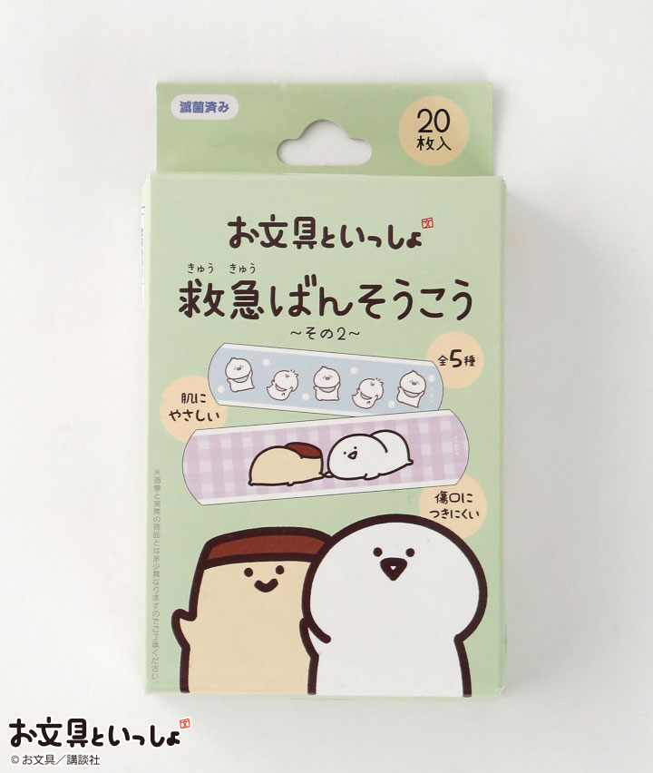 お文具といっしょ