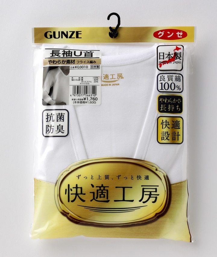 メンズインナー＞＜グンゼ（快適工房）＞長袖Ｕ首肌着(Ｍサイズ
