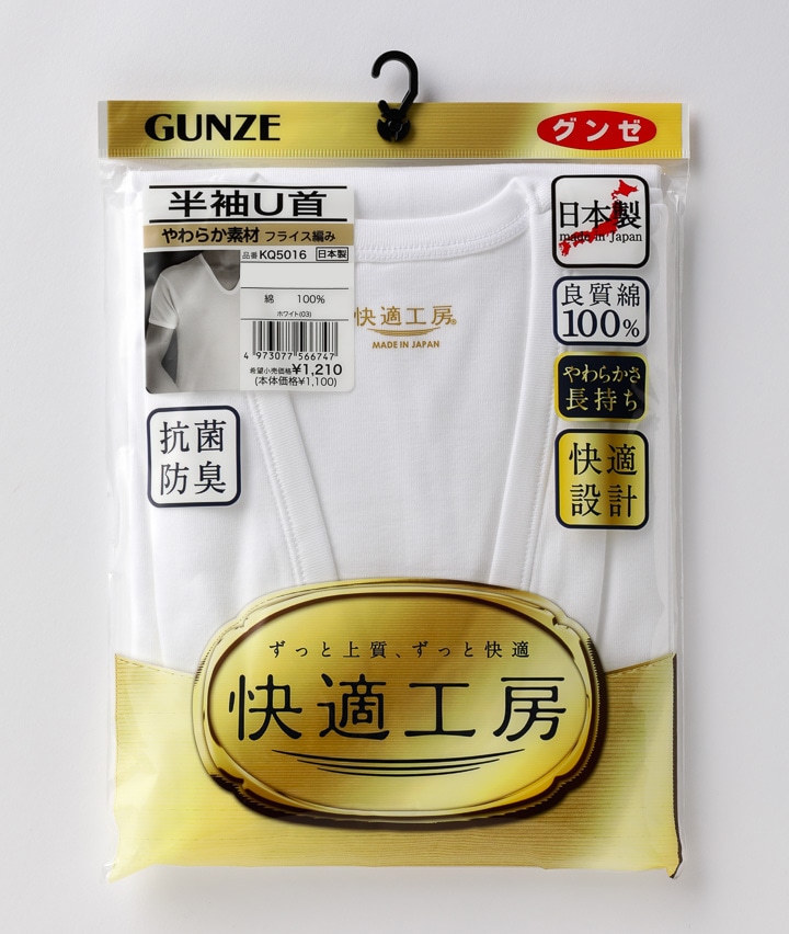 メンズインナー＞＜グンゼ＞（快適工房）半袖Ｕ首 肌着(Ｍサイズ