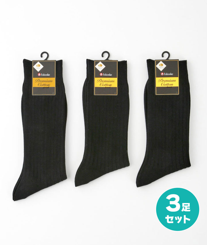 【福助】（３足入り）リブビジネスソックス