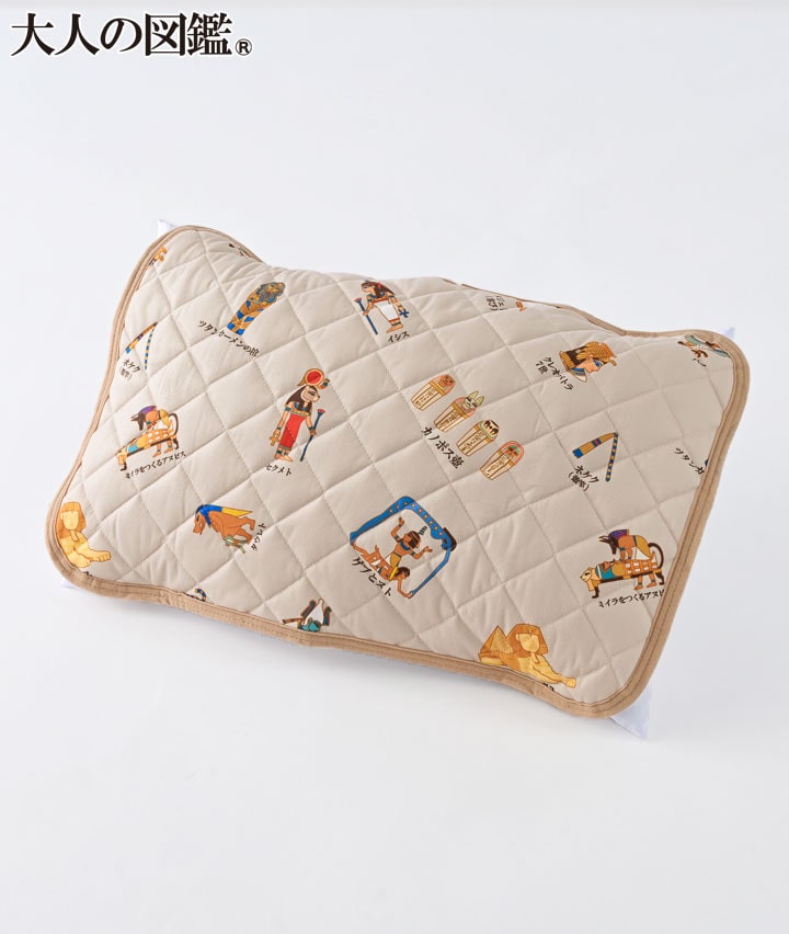 【大人の図鑑】枕パッド