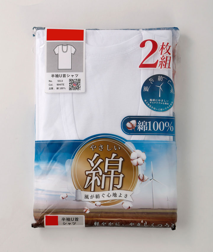 （綿１００％）（２枚組）半袖Ｕ首肌着