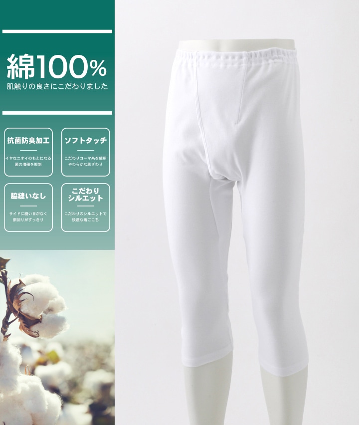シルク100% メンズ長ズボン下 (M～LL) | シルクの下着・パジャマ