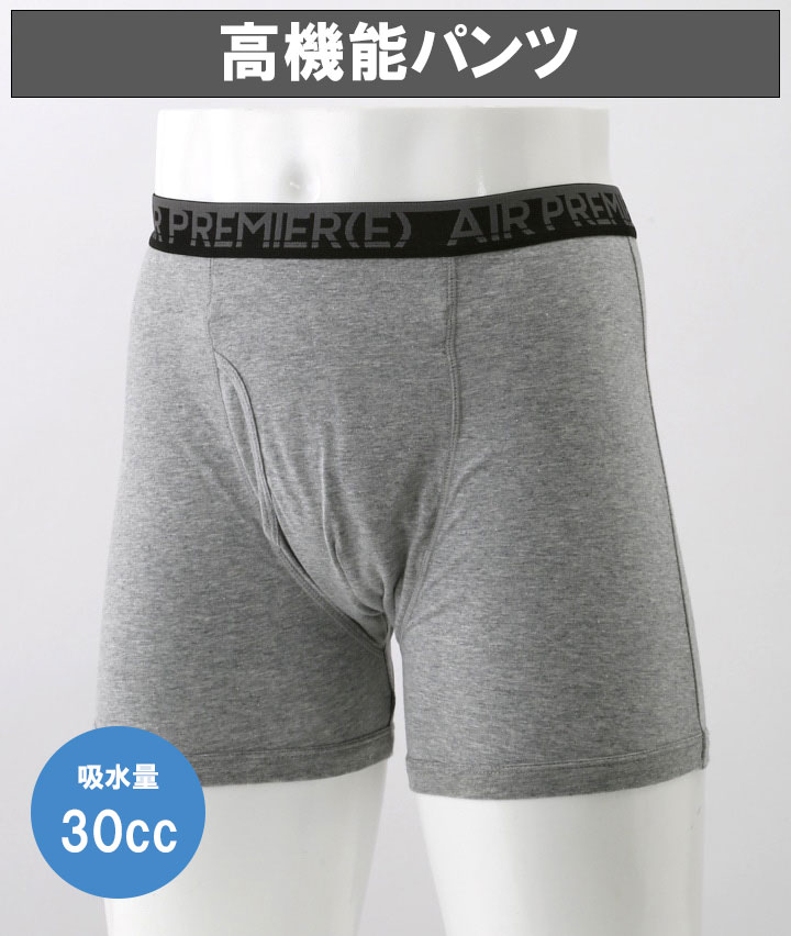 【エールプルミエ】（吸水量３０ＣＣ対応）（速乾・消臭・防水）（前あき）紳士ボクサーブリーフ