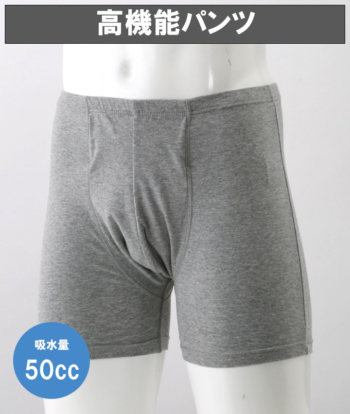 【エールプルミエ吸水ボクサー】（吸水量５０ＣＣ対応）（速乾・消臭・防水）（前とじ）紳士ボクサーブリーフ