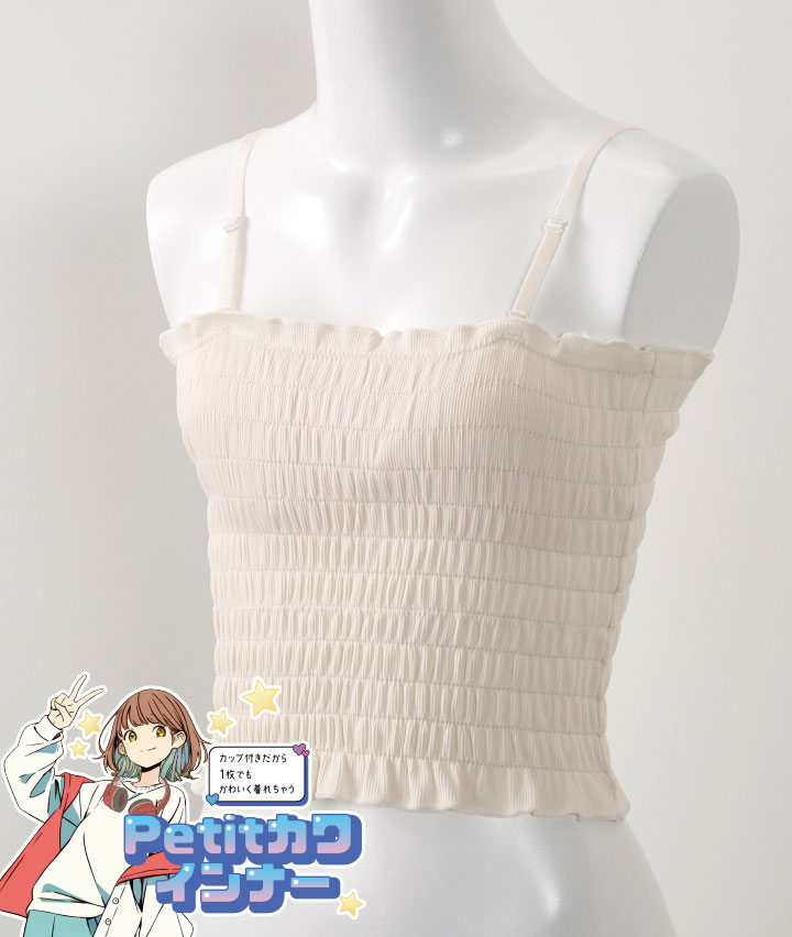 （Ｐｅｔｉｔカワインナー）（シャーリング調）（ストラップ取り外し可能）（裏メッシュカップ付き）ガールズカジュアルインナー