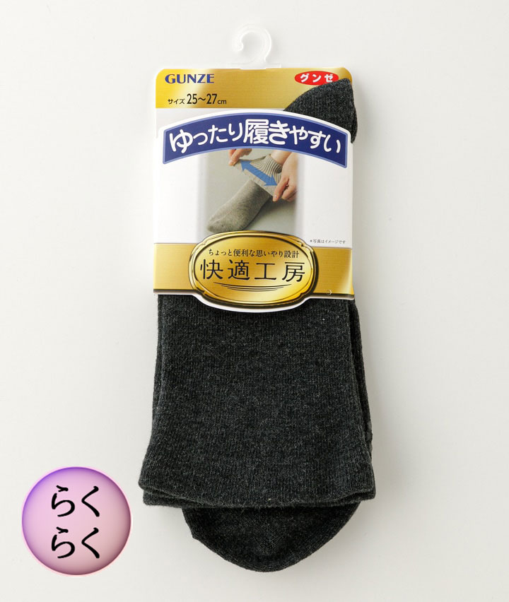 【グンゼ】【快適工房】クルーソックス