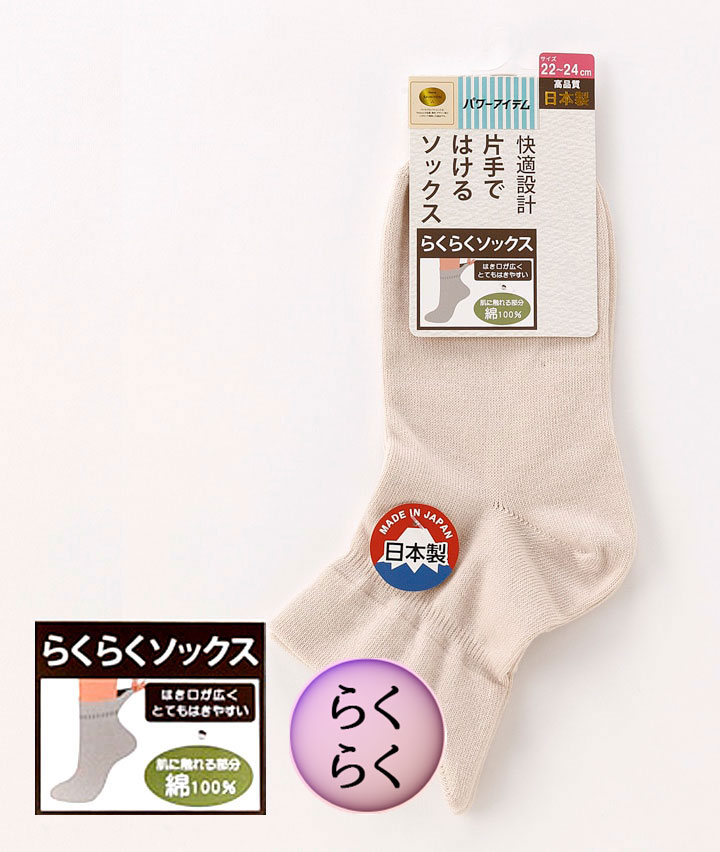 (1足物)片手で履けるソックス