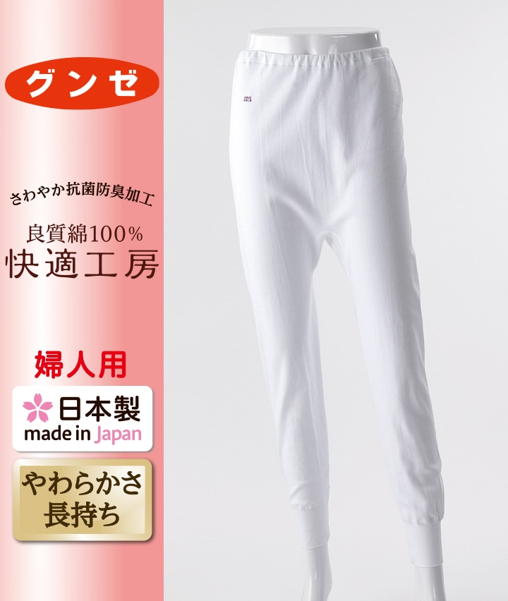 快適工房 グンゼ メンズ 長ズボン下 前開き ももひき パッチ 綿
