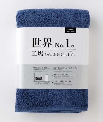 【世界Ｎｏ．１の工場からお届けします。】バスタオル