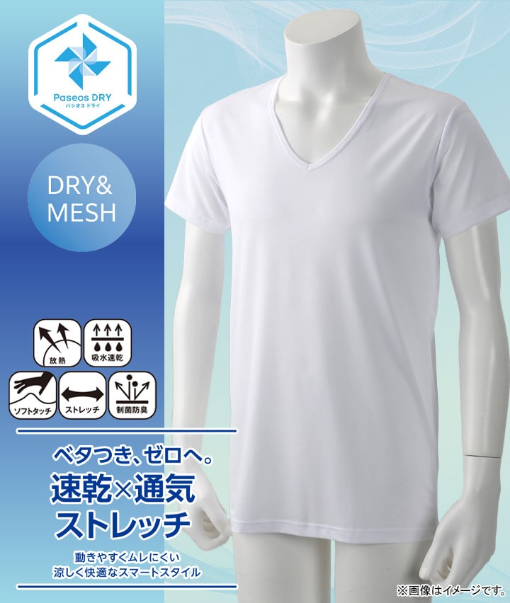 【Ｐａｓｅｏｓ　ＤＲＹ】【速乾×通気ストレッチ】（メッシュ編み）（放熱）（吸水速乾）（ソフトタッチ）（ストレッチ）（制菌防臭）半袖Ｖ首シャツ
