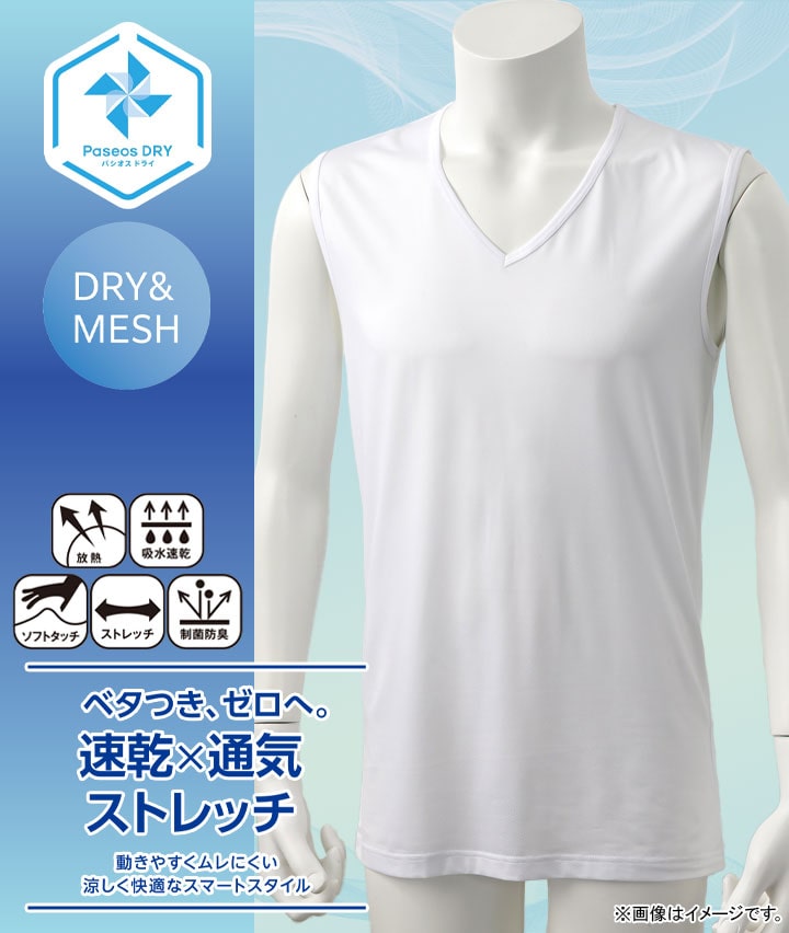 【Ｐａｓｅｏｓ　ＤＲＹ】【速乾×通気ストレッチ】（メッシュ編み）（放熱）（吸水速乾）（ソフトタッチ）（ストレッチ）（制菌防臭）Ｖ首サーフシャツ