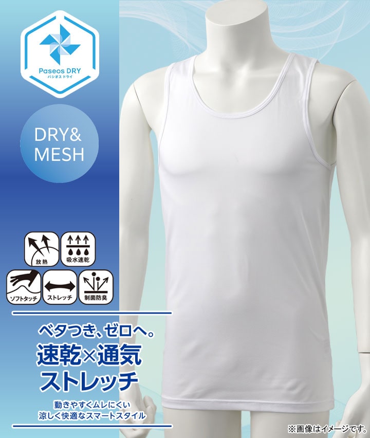 【Ｐａｓｅｏｓ　ＤＲＹ】【速乾×通気ストレッチ】（メッシュ編み）（放熱）（吸水速乾）（ソフトタッチ）（ストレッチ）（制菌防臭）タンクトップ