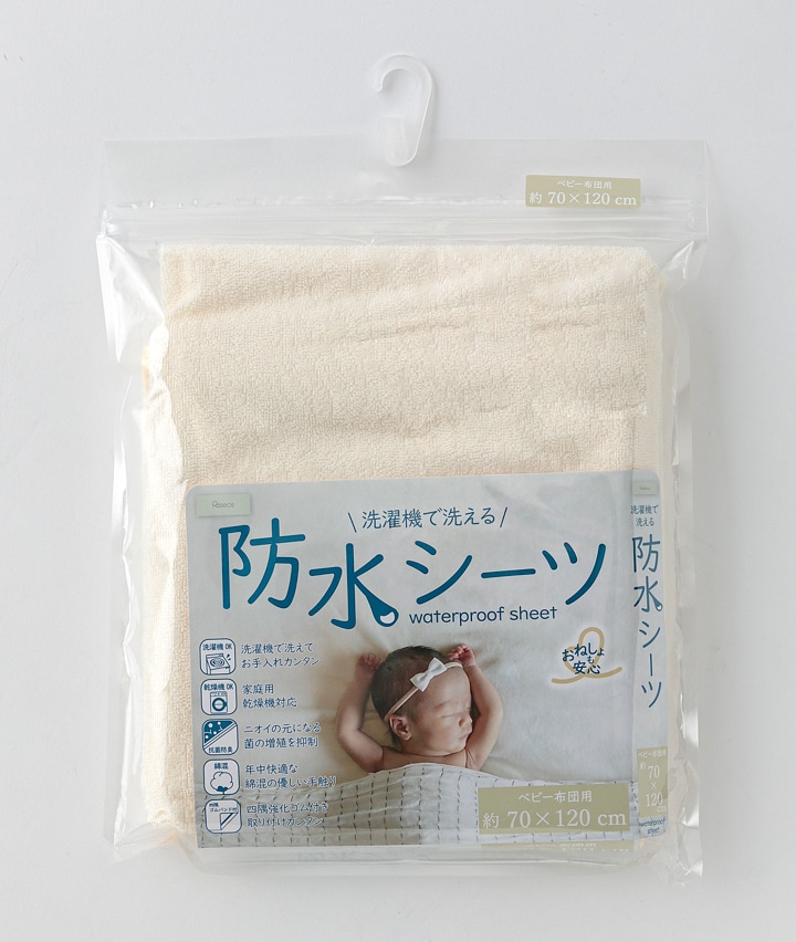 防水シーツ