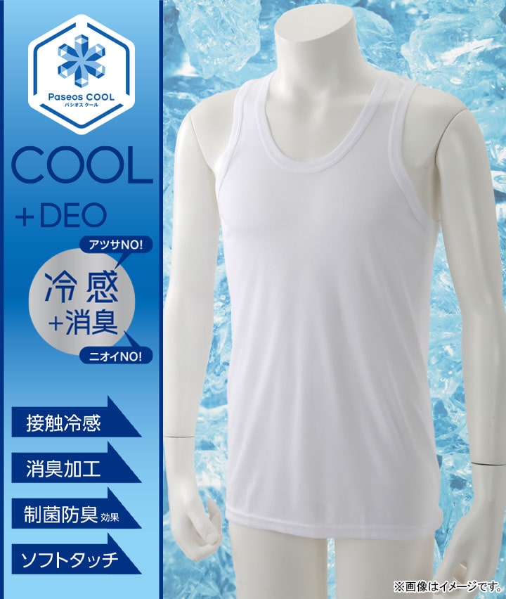 【ＣＯＯＬ＋ＤＥＯ】（接触冷感）（消臭加工）（制菌防臭効果）（ソフトタッチ）（フライス編み）（２枚組）ランニング