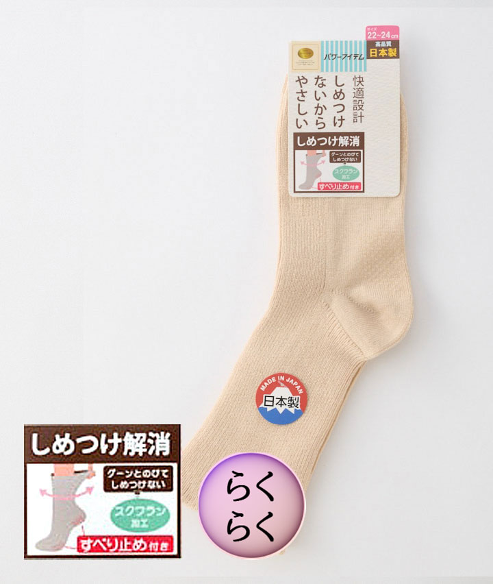 （１足物）しめつけ解消滑り止め