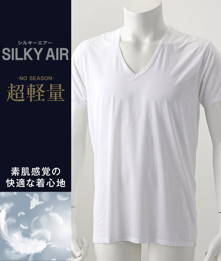 【ＳＩＬＫＹ　ＡＩＲ】（軽量）（ストレッチ）半袖Ｖネックシャツ