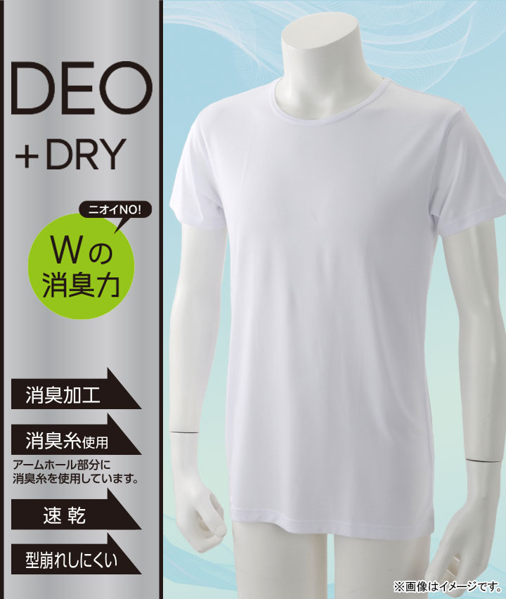 【ＤＥＯ＋ＤＲＹ　Ｗの消臭力】（消臭加工）（アームホール部分消臭糸使用）（速乾）（型崩れしにくい）（天竺編み）（２枚組）半袖丸首シャツ