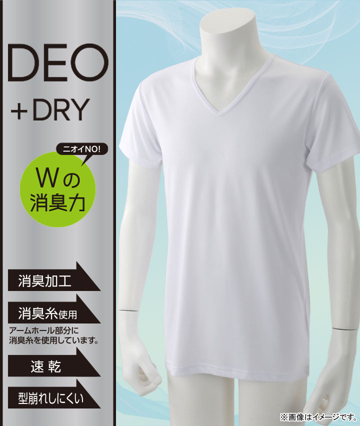 【ＤＥＯ＋ＤＲＹ　Ｗの消臭力】（消臭加工）（アームホール部分消臭糸使用）（速乾）（型崩れしにくい）（天竺編み）（２枚組）半袖Ｖ首シャツ
