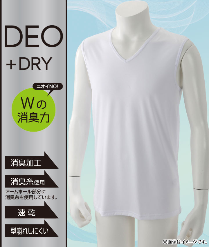 【ＤＥＯ＋ＤＲＹ　Ｗの消臭力】（消臭加工）（アームホール部分消臭糸使用）（速乾）（型崩れしにくい）（天竺編み）（２枚組）Ｖ首サーフシャツ