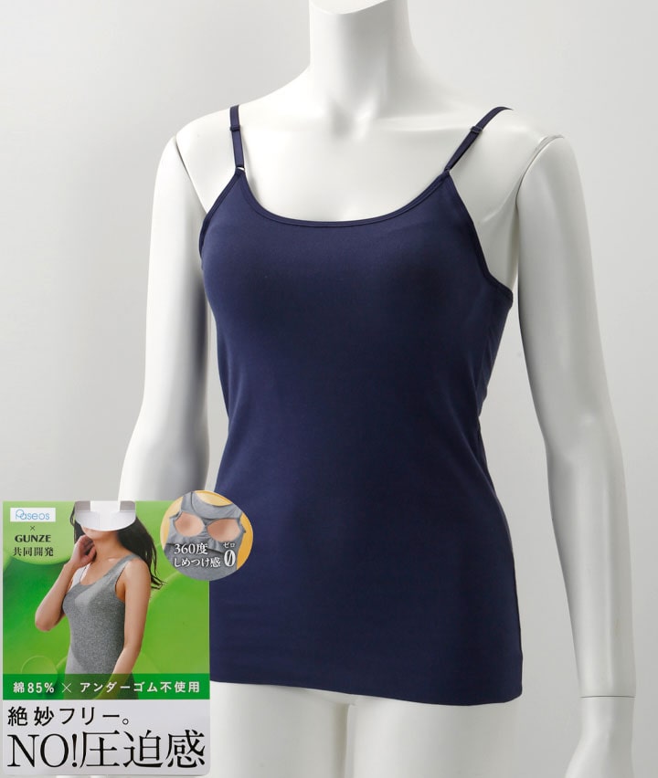 （グンゼ共同開発）（綿混フリーカット）（アンダーゴム不使用）カップ付きキャミソール