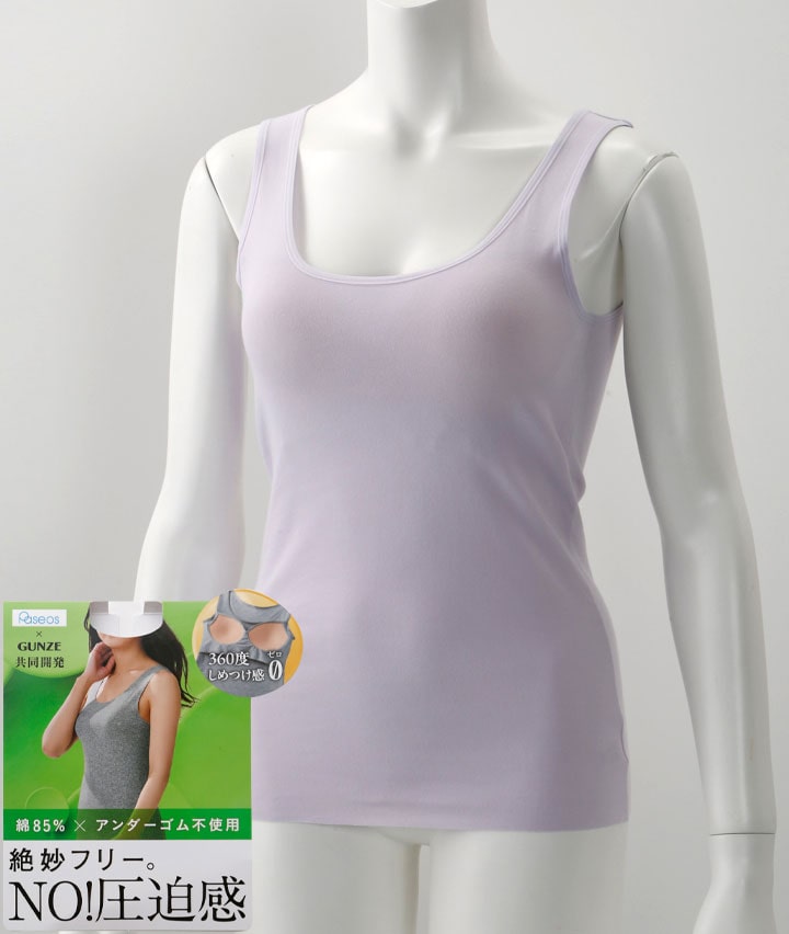 （グンゼ共同開発）（綿混フリーカット）（アンダーゴム不使用）カップ付きタンクトップ