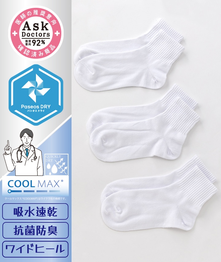 【アスクドクターズ】（３足組）（吸水速乾）無地ショートソックス