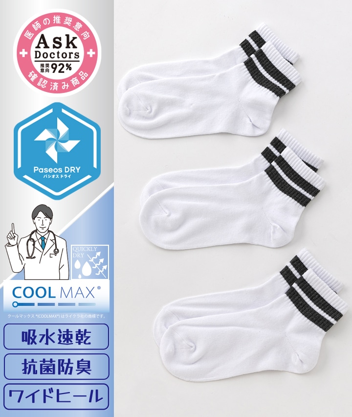 【アスクドクターズ】（３足組）（吸水速乾）ラインショートソックス