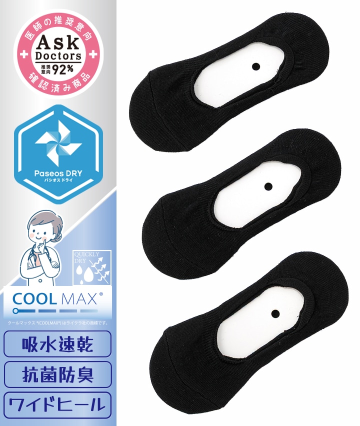 【アスクドクターズ】（３足組）（吸水速乾）無地カバーソックス