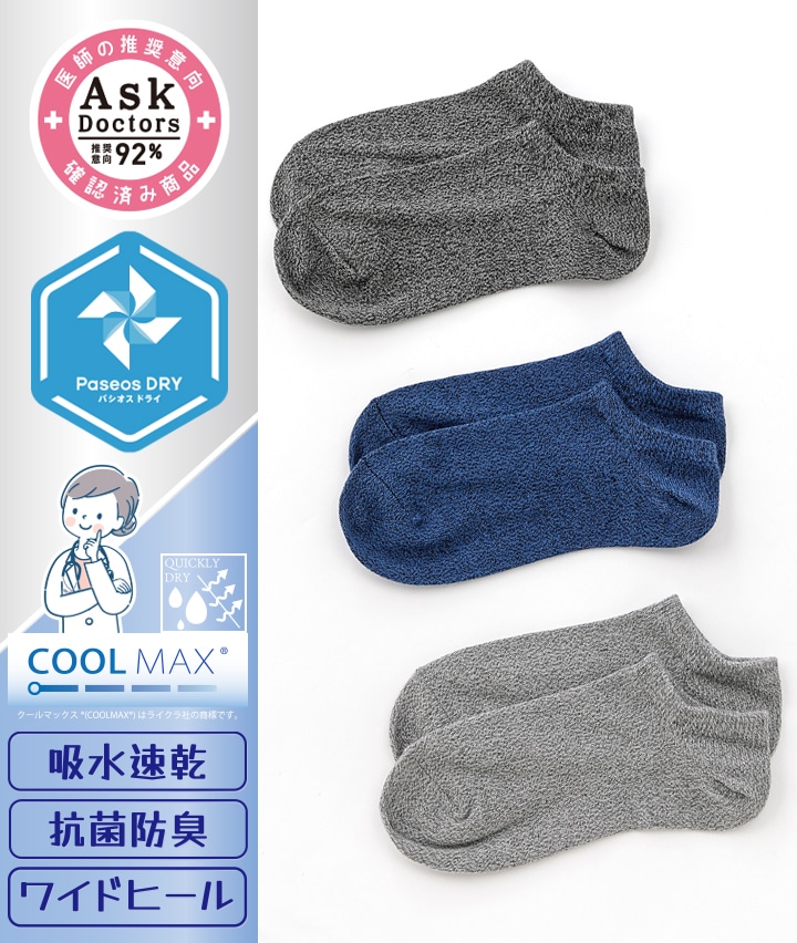 【アスクドクターズ】（３足組）（吸水速乾）無地スニーカーソックス