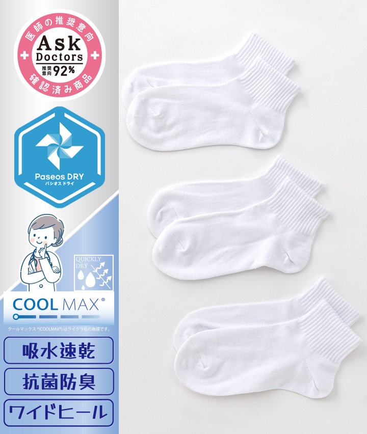 【アスクドクターズ】（３足組）（吸水速乾）無地ショートソックス